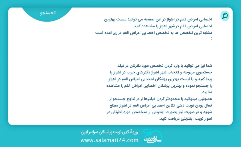 وفق ا للمعلومات المسجلة يوجد حالي ا حول320 اخصائي امراض الفم في اهواز في هذه الصفحة يمكنك رؤية قائمة الأفضل اخصائي امراض الفم في المدينة اهو...